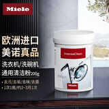美诺洗衣液组合miele洗衣机TwinDos系统通用1号炫彩2号臻白洗涤剂 洗衣机清洁剂粉200g
