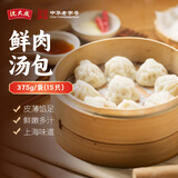 沈大成鲜肉汤包375g（15只）灌汤包小笼包速食冷冻早餐半成品中华老字号