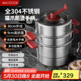 美厨（maxcook）蒸锅 304不锈钢30CM三层蒸锅猫爪复底汤锅燃气电磁炉通用 新上市