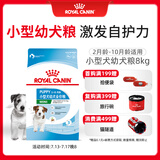 皇家皇家狗粮幼犬狗粮幼犬奶糕宠物小型犬MIJ31全价犬粮2-10月8KG