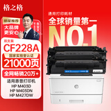 格之格228a硒鼓 适用惠普m403d硒鼓 m403dn m403dw m403n m427fdn m427fdw打印机 m427dw硒鼓大容量双支装