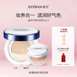 希芸（syrinx） 鲨烷气垫BB霜女遮瑕裸妆轻薄服帖保湿持久不易脱妆气垫粉饼BB 干皮混干皮01滋润象牙白
