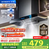 创维（Skyworth）【国家补贴20%】抽油烟机家用 欧式顶吸式油烟机T型抽烟机21立方爆炒大风量排烟机高温自清洗Y1H