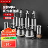 美厨（maxcook）玻璃油壶调料盒套装 油瓶盐罐调料架调料瓶调料罐 10件套MCCU0522