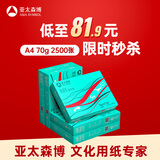 亚太森博(AsiaSymbol)派部落A4打印纸70g500张*5包顺滑不卡纸双面复印纸 高性价比 整箱2500张【明星爆款】