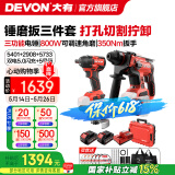 大有（Devon） 无刷电锤5401多功能锂电锤充电电锤电镐两用锤磨组合轻型冲击钻 5401+2908+5733 双电5.0Ah闪充