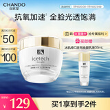 自然堂（CHANDO）冰肌维C透亮焕颜霜50g 改善暗淡 平滑细腻 