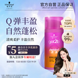 施华蔻（Schwarzkopf）got2b迷浪盈卷弹力素乳液100ml 弹力素卷发保湿护卷防毛躁蓬松