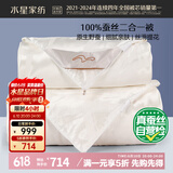 水星家纺蚕丝被100%蚕丝冬被子冬季子母被二合一被芯约9斤220×240cm