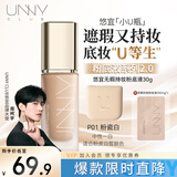 悠宜（unny club）无暇持妆粉底液P01粉瓷白bb粉底遮瑕定妆三合一混合皮礼物送女士