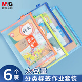 晨光（M&G）文具 单层学生网纱拉链袋 科目分类袋文件袋小学生加厚学科袋大容量 作业6个装ADM929SQE