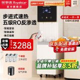 荣事达（Royalstar）商用饮水机净水机一体办公室直饮水机工厂大型饮水机商用净水器直饮加热一体RO反渗透立式直饮机 步进式大型白色丨豪华大屏丨一开一纯丨五级RO