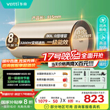 华帝（VATTI）国家补贴电热水器80升储水式家用一级能效节能3200w变频速热安全出水 DDF80-i14025以旧换新
