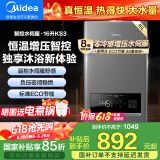 美的（Midea）燃气热水器16升天然气水伺服智控增压恒温安全ECO节能磁净化健康洗KS3巨幕智控屏天然气 以旧换新 16L 【零冷感沐浴】KS3