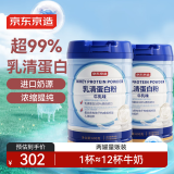京东京造 乳清蛋白粉600g*2罐 超99%乳清补充蛋白质营养品成人中老年