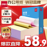 得力（deli）【缺页十倍赔】白令海三联二等分可撕边针式电脑打印纸 彩色(白红黄)送货单1200页 BLL241-3-1/2CS