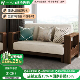 一木 全实木沙发 胡桃木组合沙发 新中式 客厅沙发组合 转角贵妃沙发 双人位，1.6米【胡桃色】