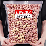 朱氏朱福记山东熟五香花生豆新货休闲小零食下酒菜即食炒货奶香多口味花生米 【五香花生】250g*4袋