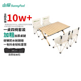 山扉sunnyfeel林集桌椅全套户外桌椅装备套装便携式折叠蛋卷桌 白橡木五件套