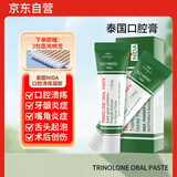 TRINOLONE ORAL PASTE泰国口腔膏溃疡上火起泡口喷护理抑菌凝胶 加强两支装