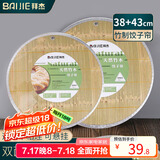 拜杰圆形双层竹制饺子帘 盖帘 托盘2件套 饺子垫 水饺盘 饺子帘
