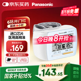 松下（Panasonic）电子血压计手腕式进口芯片家用老人高血压心脏心率测量仪 EW-BW17