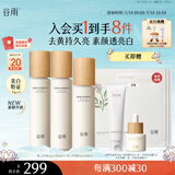 谷雨第三代雪肌水乳套装（水240ml+乳100ml）美白提亮补水保湿护肤品