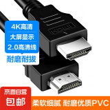 【京东物流】高清HDMI线真4K 加长视频线机顶盒电脑连接显示器投影仪笔记本数据线 1.8m