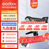 神牛（Godox） 摄影灯sk400二代闪光灯影室闪光灯服装人像拍照摄影棚套装影楼服装摄影灯 SK400II 闪光版