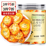 贡苑 金桔干130g 精选金桔片金橘 可干吃泡水喝的可即食水果茶花草茶罐装