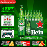 喜力经典500ml*12瓶整箱装 喜力啤酒Heineken