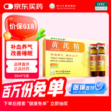 扬子江 黄芪精口服液 10ml*6支 补血养气 固本止汗非阿胶 气虚血亏 四肢乏力 精神不足 久病衰弱 脾胃不壮