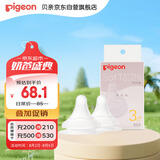 贝亲（Pigeon）自然实感第3代启衔奶嘴 宽口径奶嘴 M号-2只装 3个月以上  BA135
