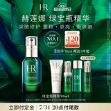 赫莲娜HR绿宝瓶精华液30ml套装礼盒保湿护肤品化妆品生日礼物送女友