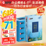 APP 金光APP （清风）纸悦美印70g A4复印纸 高档品质A4打印纸整箱500张/包5包/箱2500张赠清风抽纸