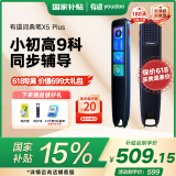有道有道词典笔X5plus 【国家补贴】点读笔英语学习翻译神器 电子词典翻译笔 单词笔扫读笔