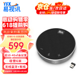 易视讯无线视频会议全向麦克风+会议音响一体/拾音4米+蓝牙接收器(适用10-40㎡会议室)桌面扬声器YSX-Q3