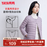 鸭鸭（YAYA）轻薄羽绒服女短款休闲内胆薄款冬季内搭保暖新国标外套KX 浅紫色 XL