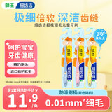 狮王（Lion）细齿洁儿童牙刷2岁以上*3儿童超细软毛牙刷 呵护乳牙新老包装随机