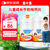 新盖中盖哈药儿童钙片维D咀嚼60片*2瓶 钙片青少年补钙4岁以上