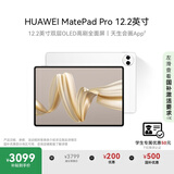HUAWEI MatePad Pro 12.2英寸 国家补贴15% 华为平板电脑双层OLED 2.8K全面屏12+256GB WIFI宣白