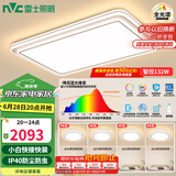雷士（NVC）全光谱护眼吸顶灯客厅灯简约卧室智能套餐LED照明包安装皓玉银S