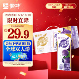 蒙牛（MENGNIU）真果粒葡萄味牛奶饮品250g×12盒【新老包装随机发】
