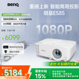 明基（BenQ）E585 智能投影仪 投影机 投影仪办公（1080P全高清 手机投屏 3800流明 E582升级款 支持侧投）