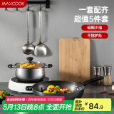 美厨（maxcook）锅具套装 精铁炒锅汤锅砧板锅铲炒铲汤勺 厨具组合5件套 MCTZ4452