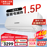 三菱重工适用14-22㎡ 新三级能效1.5匹 变频冷暖 空调挂机 电辅热远程送风三菱空调SRKQG35