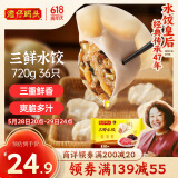 湾仔码头三鲜水饺720g36只早餐食品速食半成品面点生鲜速冻饺子