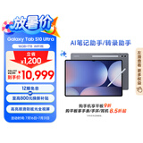 三星 Samsung S10 Ultra 14.6英寸平板电脑/AI智享学习办公/防眩光全视屏/含S Pen 16G+1TB 钛影灰WIFI