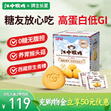 江中猴姑养胃青稞高蛋白低GI猴头菇饼干礼盒粗粮老年无糖早餐休闲零食960g