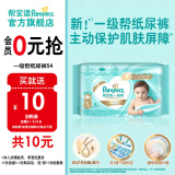 帮宝适一级帮纸尿裤婴儿试用装免费领取 尿裤尿片尿不湿 超薄透气散热 添加类胎脂精华S4片（4-8kg）